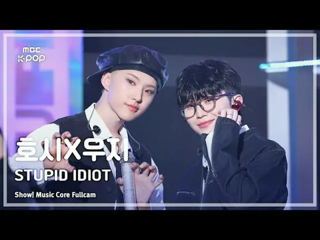 [#음중풀캠] HOSHI_  x WOOZI_  (호시X우지) – STUPID IDIOT FullCam | 쇼! 음악중심 | MBC250315<b