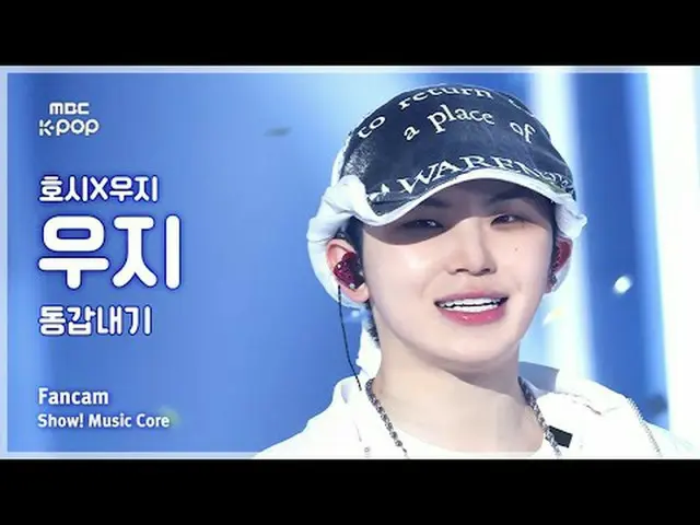 [#음중직캠] HOSHI_  x WOOZI_  WOOZI_  (호시X우지 우지) – 동갑내기 FanCam | 쇼! 음악중심 | MBC250315