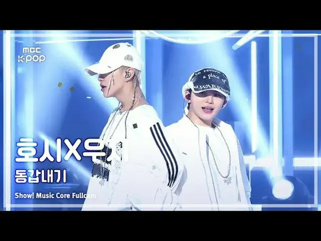 [#음중풀캠] HOSHI_  x WOOZI_  (호시X우지) – 동갑내기 FullCam | 쇼! 음악중심 | MBC250315<br><br>#H