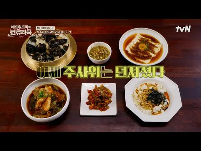 티빙에서 스트리밍 :  <br><br>요리 열정의 뿌리를 찾기 위해 한국시골을 찾은 셰프 에드워드리와 <br>변요한_  고아성_  신시아_  영