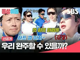 우리 완주할 수 있을까?<br>
#진태현 #パク・シウン（스테이씨）_ _ <br>
#SBS월요예능 #동상이몽2너는내운명 #youaremydesti