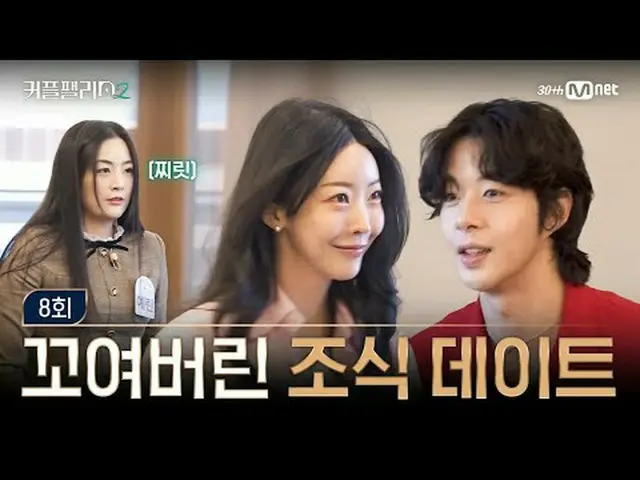 티빙에서 스트리밍 :  <br><br>[커플팰리스2/8회] 꼬여버린 1:1 조식 데이트<br><br>초고속 고효율로<br>완벽한 결혼 상대를 만