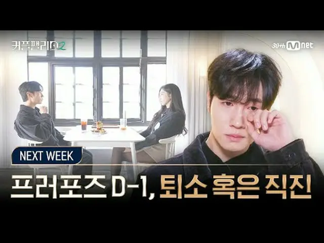 티빙에서 스트리밍 :  <br><br>[커플팰리스2/NEXT_  WEEK] 프러포즈 D-1, 퇴소 혹은 직진<br><br>초고속 고효율로<br>