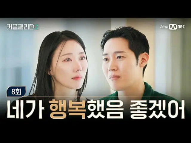 티빙에서 스트리밍 :  <br><br>[커플팰리스2/8회] 난 누구보다 네가 행복하길 바라<br><br>초고속 고효율로<br>완벽한 결혼 상대를