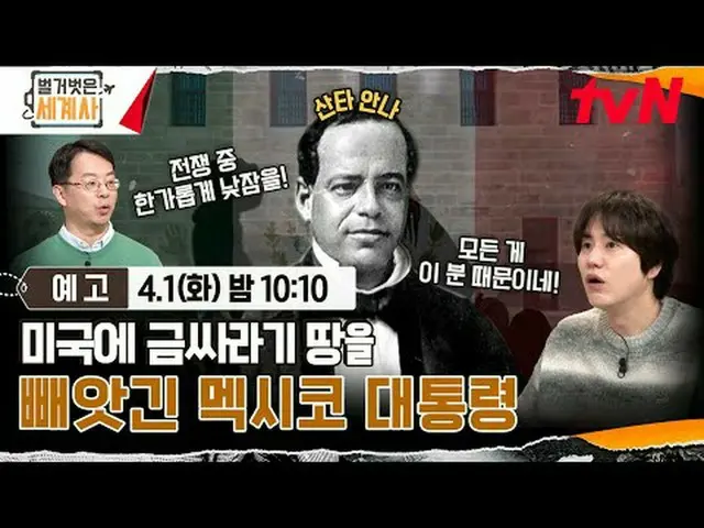 티빙에서 스트리밍 :  <br><br>＜벌거벗은 세계사＞<br>[화] 밤 10:10 tvN 방송<br><br>#벌거벗은세계사 #ウン・ジウォン（젝