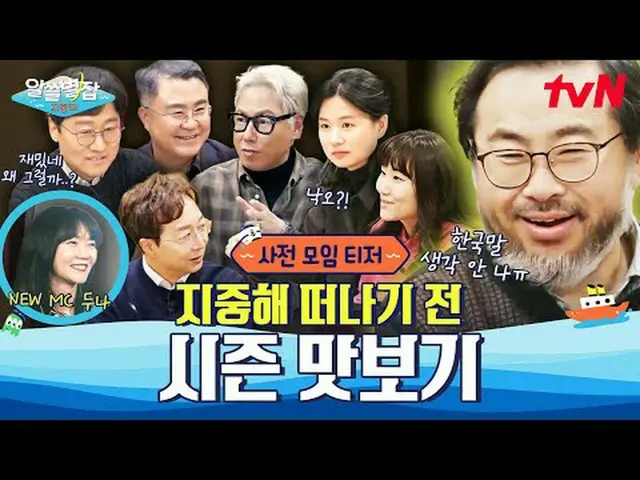 티빙에서 스트리밍 :  <br><br>지구별의 중심, 지중해에서 펼쳐지는 수다의 항해<br>〈알쓸별잡: 지중해〉<br><br>✔  3/31 [월