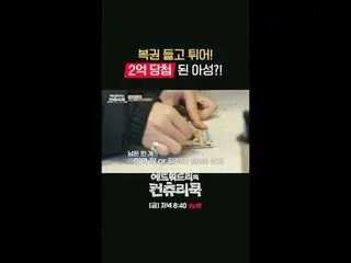 티빙에서 스트리밍 :  <br><br>요리 열정의 뿌리를 찾기 위해 한국시골을 찾은 셰프 에드워드리와 <br>변요한_  고아성_  신시아_  영