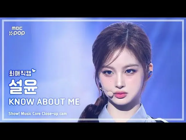 [#최애직캠] 엔믹스_ _  SULLYOON (엔믹스_  설윤) – KNOW_  ABOUT ME | 쇼! 음악중심 | MBC250329<br><