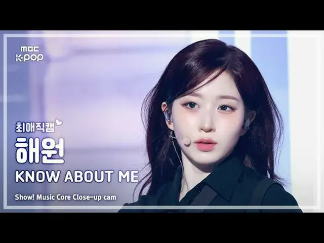 [#최애직캠] 엔믹스_ _  HAEWON (엔믹스_  해원) – KNOW_  ABOUT ME | 쇼! 음악중심 | MBC250329<br><br