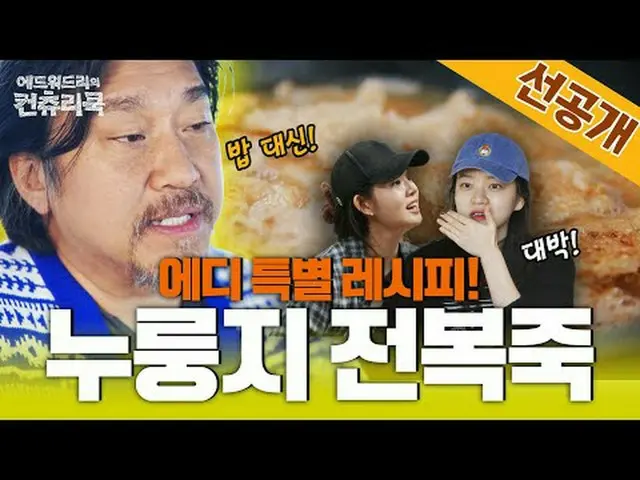 티빙에서 스트리밍 :  <br><br>요리 열정의 뿌리를 찾기 위해 한국시골을 찾은 셰프 에드워드리와 <br>변요한_  고아성_  신시아_  영