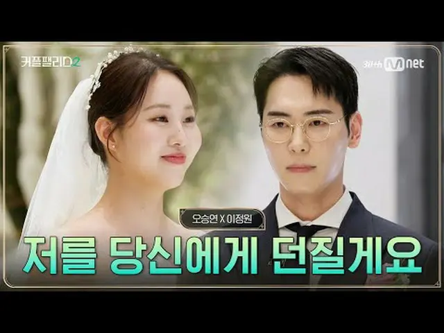 티빙에서 스트리밍 :  <br><br>초고속 고효율로<br>완벽한 결혼상대를 만날 수 있는 곳<br>〈커플팰리스2〉<br><br>#커플팰리스2 