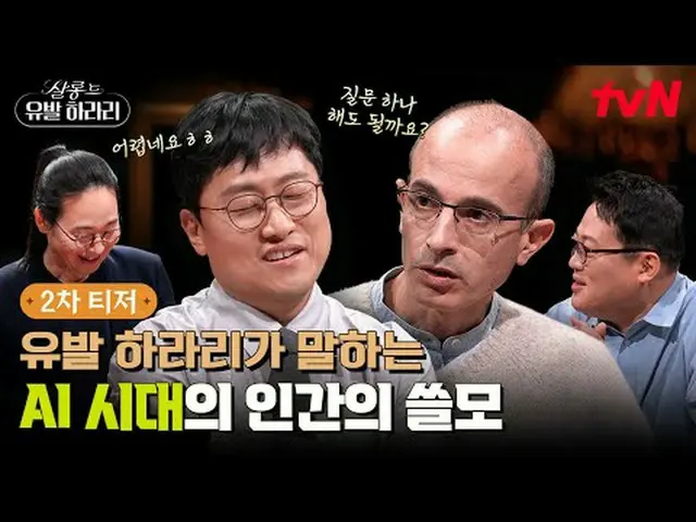 티빙에서 스트리밍 :  <br><br>AI 시대, 지금 우리가 던져야 할 질문은 무엇인가?<br>조금은 여유롭게, 하지만 깊이 있게 나누는 지적