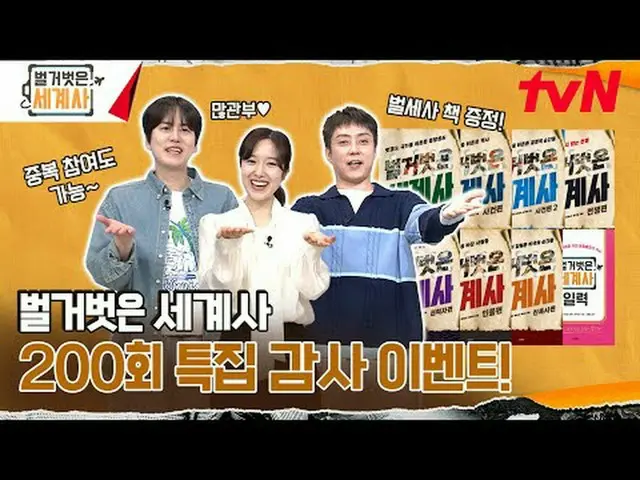 티빙에서 스트리밍 :  <br><br>＜벌거벗은 세계사＞<br>[화] 밤 10:10 tvN 방송<br><br>#벌거벗은세계사 #ウン・ジウォン（젝