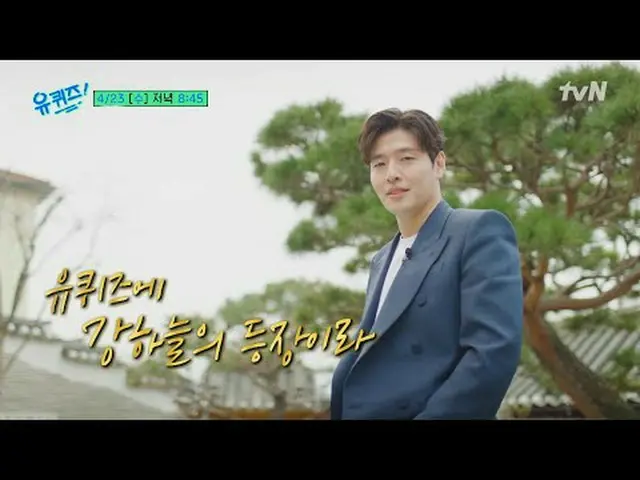 티빙에서 스트리밍 :  <br><br>유 퀴즈 온 더 블럭<br>[수] 저녁 8: 45 tvN<br><br>#티빙에서스트리밍