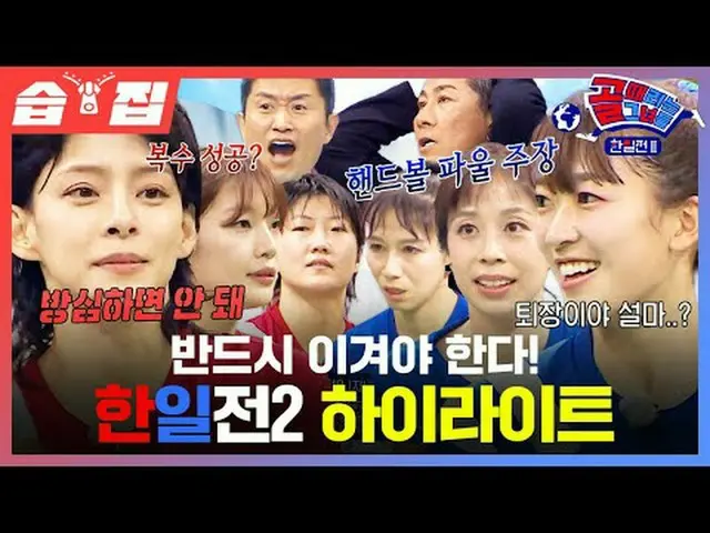 한일전 하프타임쇼★<br>#SBS수요예능 #골때리는그녀들 #ShootingStars <br>#여자축구 #골때녀 #골때녀한일전 #한일전2 #골때녀