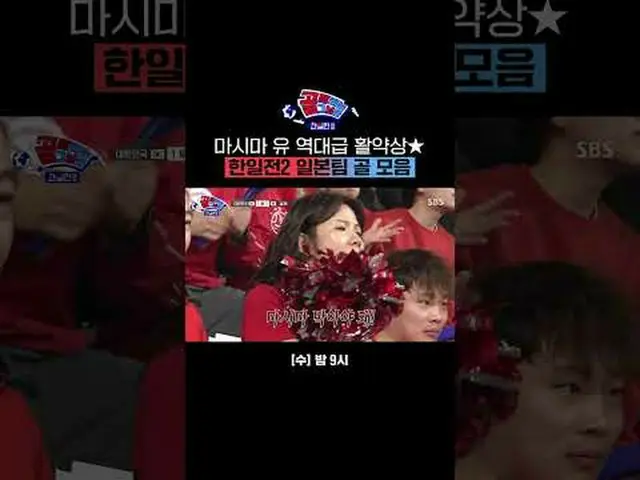 마시마 유 역대급 활약상 한일전2 일본팀 골 모음<br>#SBS수요예능 #골때리는그녀들 #ShootingStars <br>#여자축구 #골때녀 #