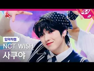 [입덕직캠] 엔씨티_ _  WISH_  사쿠야 - 팝팝<br>[Meltin' FanCam] 엔씨티_ _  WISH_ _  SAKUYA - pop