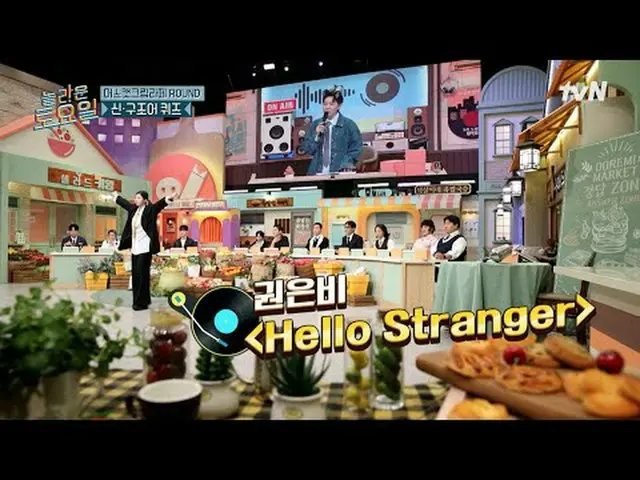 티빙에서 스트리밍 :  <br><br>#놀라운토요일 #놀토 #이현우_ _  #윤상 #クォン・ウンビ（元아이즈원_ ）_ <br>놀라운 토요일 Ama