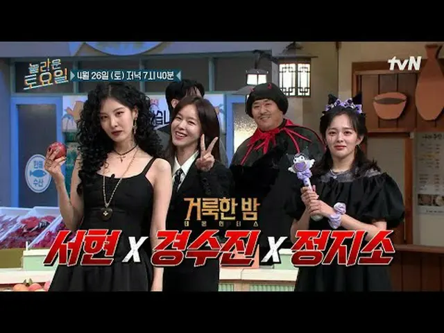 티빙에서 스트리밍 :  <br><br>#놀라운토요일 #놀토 #서현 #경수진_  #정지소_ <br>놀라운 토요일 Amazing Saturday #