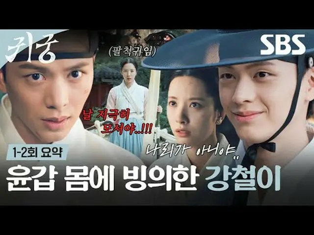 영매의 운명을 거부하는 무녀 '여리'와 여리의 첫사랑_  '윤갑'의 몸에 갇힌 이무기 '강철이'가 왕가에 원한을 품은 팔척귀에 맞닥뜨리며 몸과 