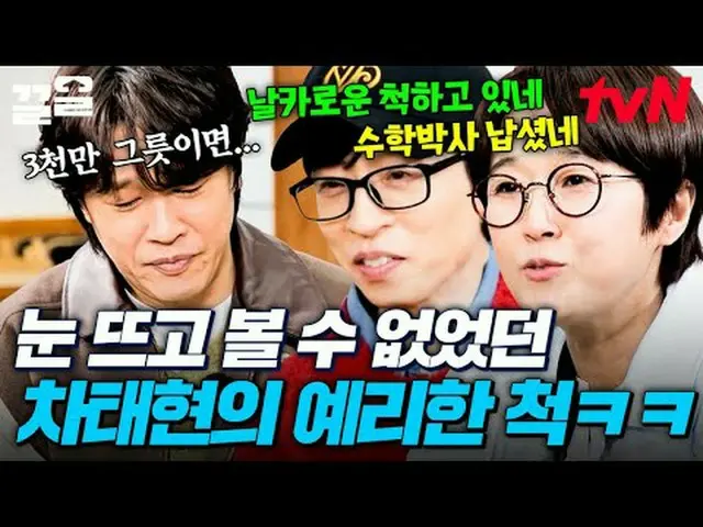 티빙에서 스트리밍 :  <br><br>#tvN #식스센스시티투어 #끌올<br>tvN 레전드 예능 끌어~ 올려↗↗<br><br>#티빙에서스트리밍