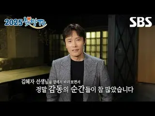 #이병헌_  #김혜자_ <br>
#희망TV #2025희망TV<br>
<br>
SBS '2025 희망 TV'<br>
☞ 5월 23일 (금) - 5