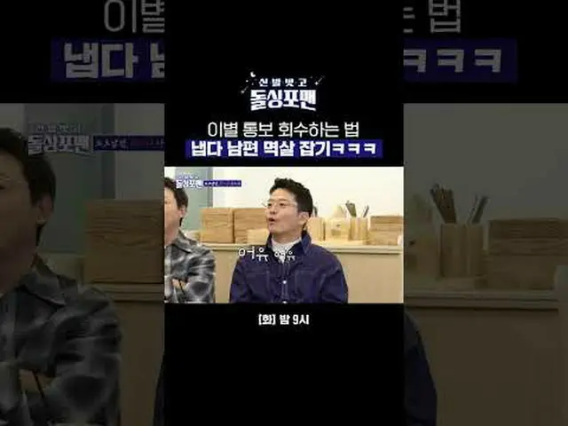 이별 통보 회수하는 법 냅다 남편 멱살 잡기ㅋㅋㅋ<br>#김원효 #김민기_  #심진화 #홍윤화 #탁재훈 #임원희 #이상민 #김준호<br>#신발벗