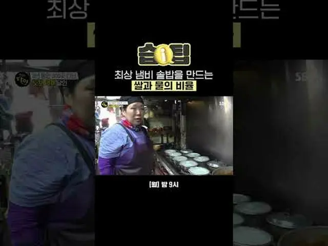 최상 냄비 솥밥을 만드는 쌀과 물의 비율<br>#습팁 #스브스가알려주는꿀팁<br>#생활의달인 #생달 #냄비밥 #냄비솥밥누룽지 #꿀팁<br><br