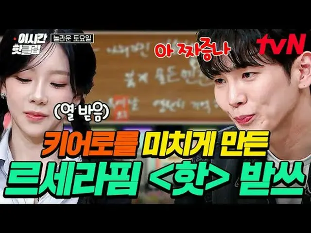 티빙에서 스트리밍 :  <br><br>#tvN #놀라운토요일<br>유튜브로 빠르게 보는 요즘 핫한 영상! #이시간핫클립<br><br>📢 세대 