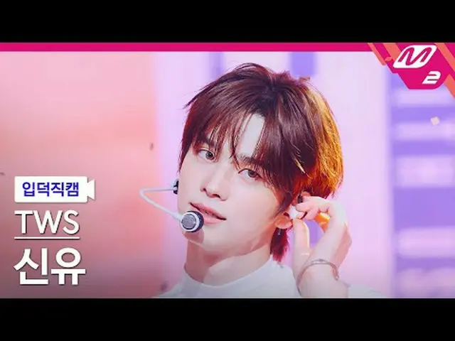 [입덕직캠] 투어스_  신유 - 마음 따라 뛰는 건 멋지지 않아?<br>[Meltin' FanCam] 투어스_ _  SHINYU - Countd