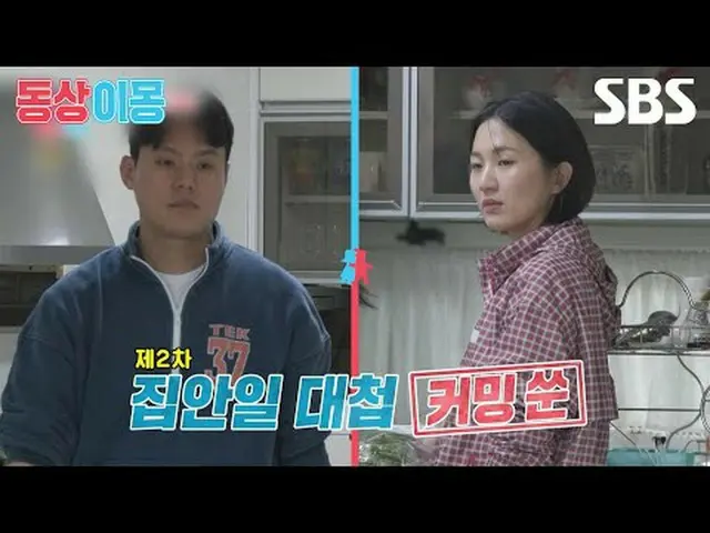 #박승희 #엄준태<br>#SBS월요예능 #동상이몽2너는내운명 #youaremydestiny #동상이몽2 #동상이몽예고<br><br>SBS '동상