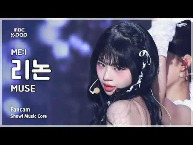 [#음중직캠] ME:I MURAKAMI RINON (미아이 무라카미 리논) – MUSE FanCam | 쇼! 음악중심 | MBC250426<br
