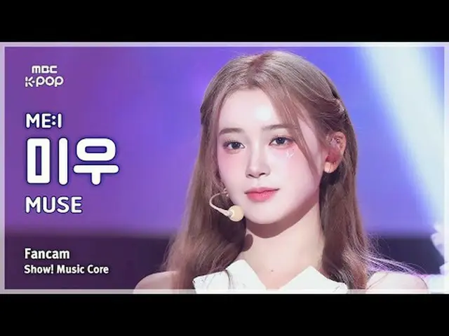 [#음중직캠] ME:I SAKURAI M아이유_  (미아이 사쿠라이 미우) – MUSE FanCam | 쇼! 음악중심 | MBC250426<br