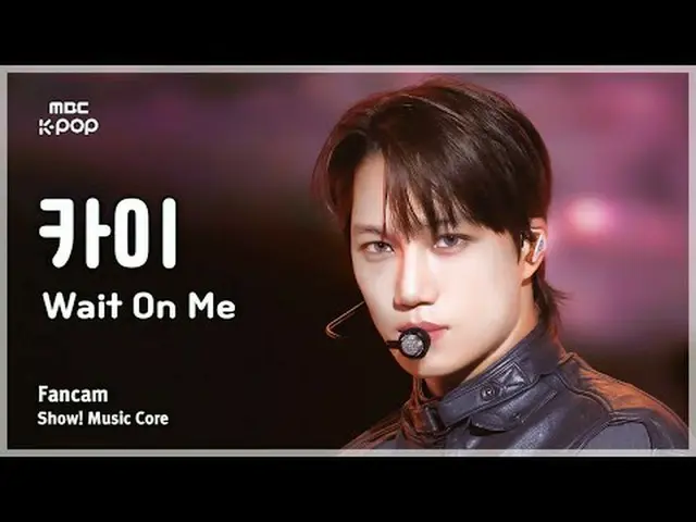 [#음중직캠] KAI_  (카이) – Wait On Me FanCam | 쇼! 음악중심 | MBC250426<br><br>#KAI_  #Wait