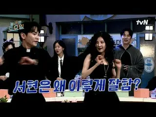 티빙에서 스트리밍 :  <br>
<br>
#놀라운토요일 #놀토 #서현 #경수진_  #정지소_ <br>
놀라운 토요일 Amazing Saturda