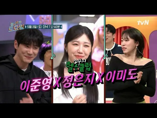 티빙에서 스트리밍 :  <br><br>#놀라운토요일 #놀토 #イ・ジュニョン（元유키스_ _ ）_  #チョン・ウンジ（에이핑크）_  #이미도<br>놀