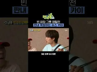 빈 짜장 그릇 쟁탈전 짠내 폭발하는 슈스 카이<br>
#유재석_  #지석진 #김종국_  #하하 #송지효_  #양세찬 #지예은_ <br>
#카이 
