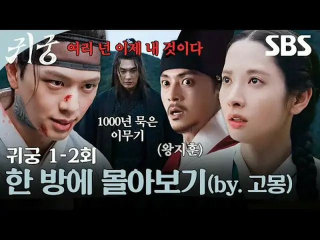 영매의 운명을 거부하는 무녀 '여리'와 여리의 첫사랑_  '윤갑'의 몸에 갇힌 이무기 '강철이'가 왕가에 원한을 품은 팔척귀에 맞닥뜨리며 몸과 