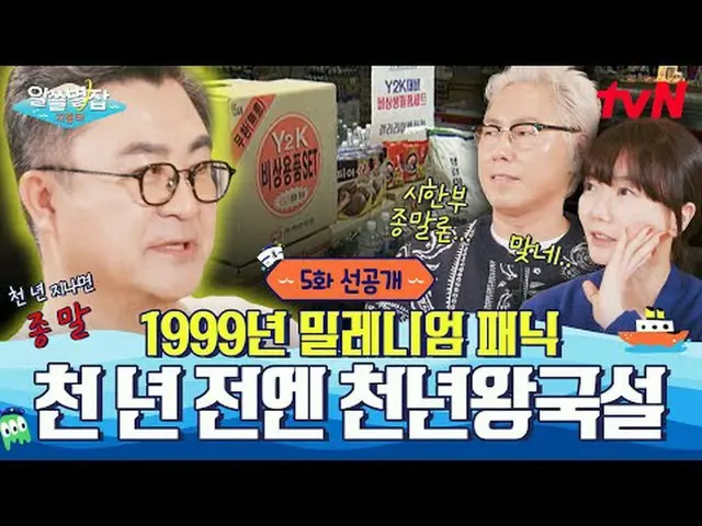 티빙에서 스트리밍 :  <br><br>지구별의 중심, 지중해에서 펼쳐지는 수다의 항해<br>〈알쓸별잡: 지중해〉<br><br>✔  4/28 [월
