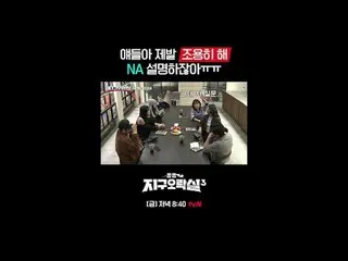 티빙에서 스트리밍 :  <br>
<br>
{뿅뿅 지구오락실3}<br>
[금] 저녁 8:40 tvN<br>
<br>
#tvN #뿅뿅지구오락실3<b