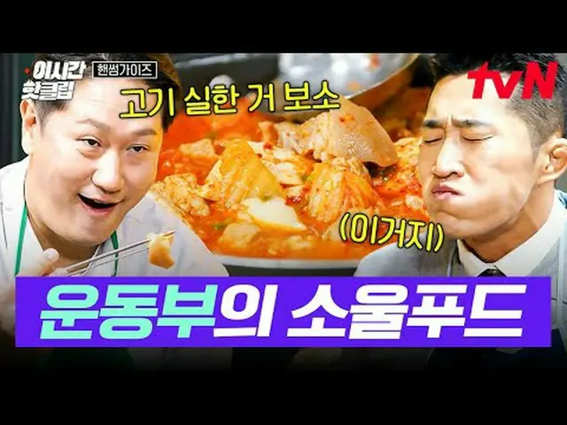 티빙에서 스트리밍 :  <br><br>#tvN #핸썸가이즈<br>유튜브로 빠르게 보는 요즘 핫한 영상! #이시간핫클립<br><br>대한의 아들 