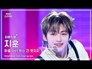 [#최애직캠] 투어스_ _  JIHOON (투어스_  지훈) – 마음 따라 뛰는 건 멋지지 않아? | 쇼! 음악중심 | MBC250426<br>