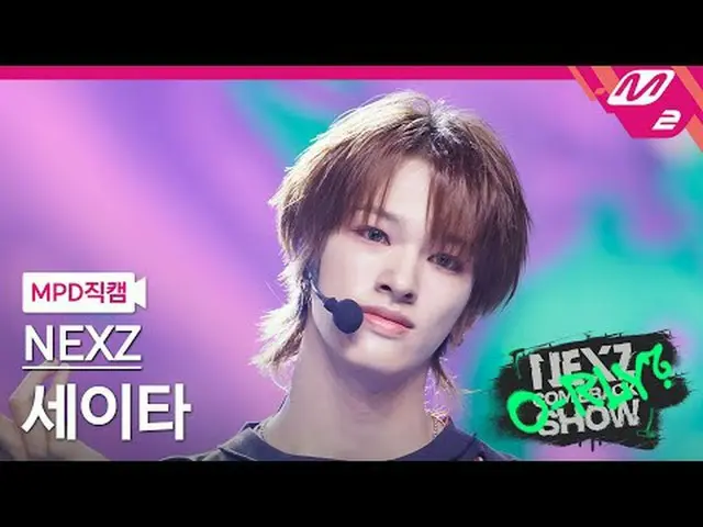 [MPD직캠] 넥스지_  세이타 - 오 리얼리?<br>[MPD FanCam] 넥스지_ _  SEITA - O-RLY?<br>넥스지_ _  COM