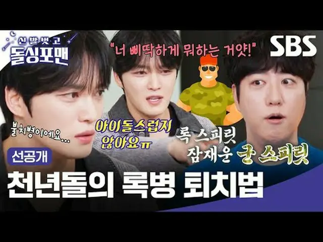 천년돌의 록병 퇴치법<br>#김재중 #궤도 #함수현 #탁재훈 #임원희 #이상민 #김준호<br>#신발벗고돌싱포맨 #돌싱포맨선공개 #Invitati