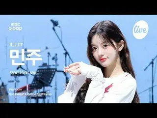 [#더필라직캠] 아일릿_ _  MINJU (아일릿_  민주) | the Fillin’ Live X MBCkpop<br>
<br>
#아일릿_ _ 