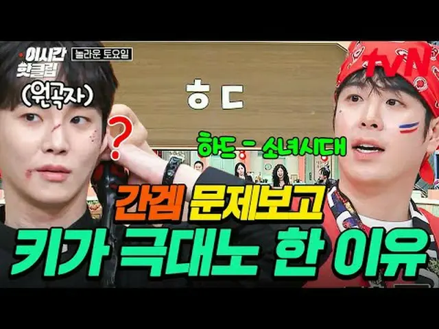 티빙에서 스트리밍 :  <br><br>#tvN #놀라운토요일<br>유튜브로 빠르게 보는 요즘 핫한 영상! #이시간핫클립<br><br>📢 세대 