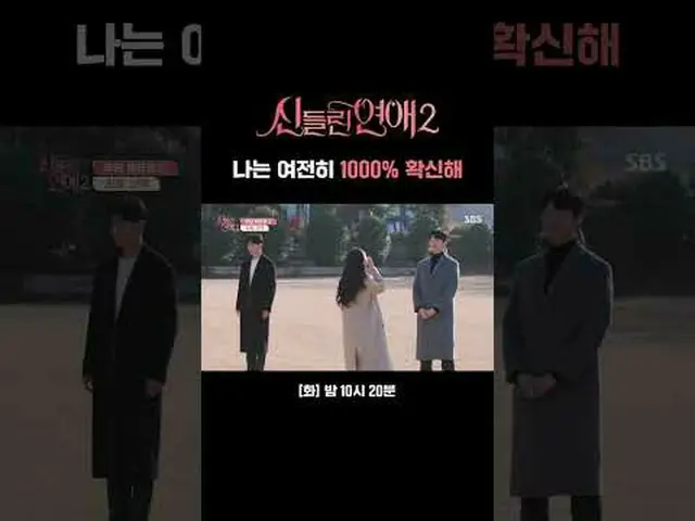 나는 여전히 1000% 확신해<br>#신동엽 #유인나_  #가비 #유선호_ _  #박성준 #하병열 #채유경 #최종커플<br>#SBS교양 #신들린