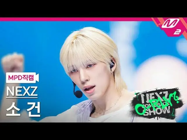 [MPD직캠] 넥스지_  소 건 - 슬로모<br>[MPD FanCam] 넥스지_ _  SO GEON - Slo-mo<br>넥스지_ _  COME