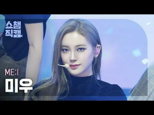 [쇼챔직캠 4K]<br>ME:I M아이유_  - MUSE (미아이 미우 - 뮤즈)<br><br>#쇼챔피언 #쇼챔직캠 #ME:I #미우 #MUSE