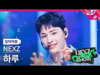 [입덕직캠] 넥스지_  하루 - 런 위드 미<br>
[Meltin' FanCam] 넥스지_ _  HARU - Run with Me<br>
넥스지